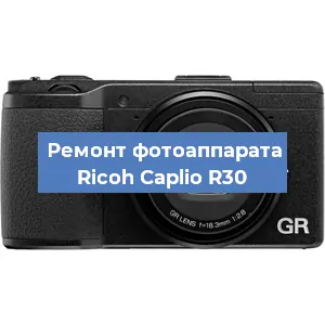 Замена дисплея на фотоаппарате Ricoh Caplio R30 в Белгороде